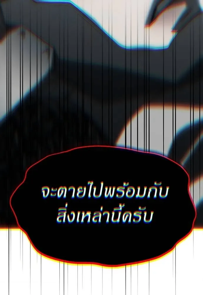 Undercover! Chaebol High School ปฏิบัติการลับบุกโรงเรียนไฮโซ ตอนที่ 93 หน้า 61