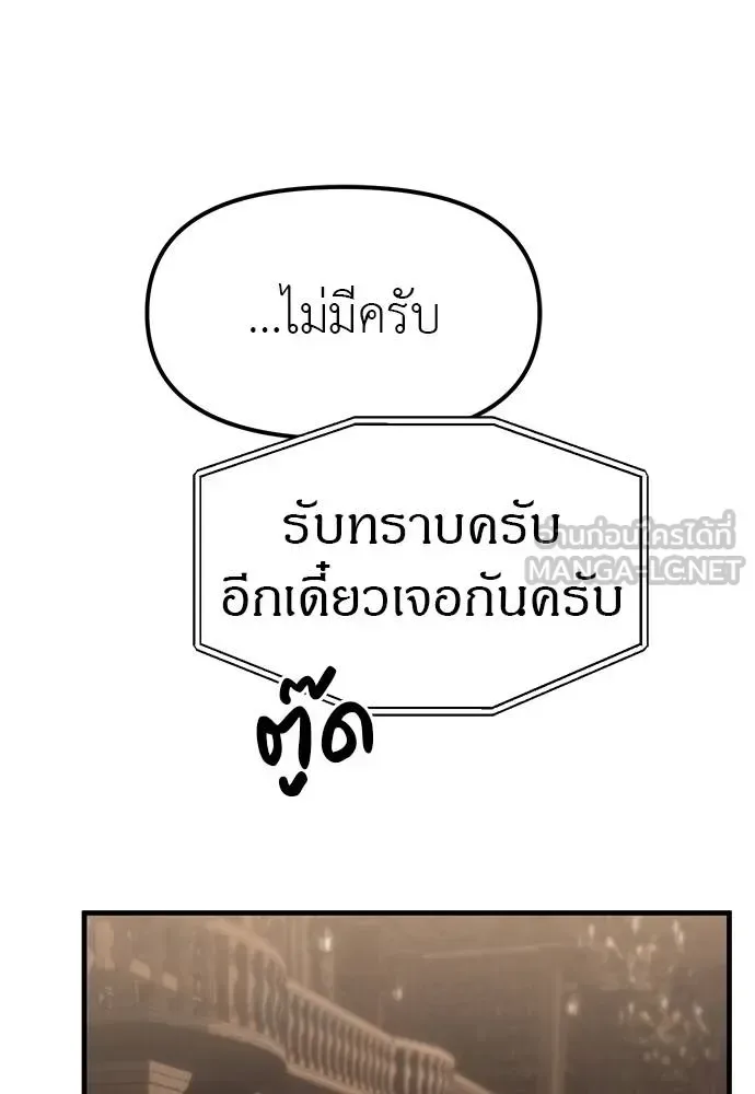 Undercover! Chaebol High School ปฏิบัติการลับบุกโรงเรียนไฮโซ ตอนที่ 93 หน้า 63