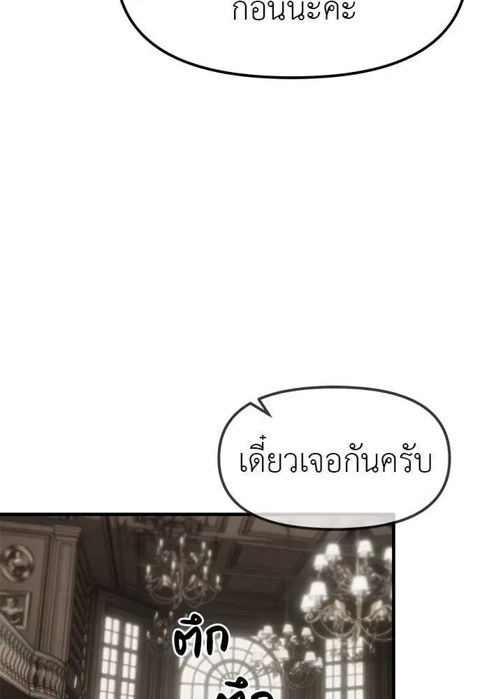 Undercover! Chaebol High School ปฏิบัติการลับบุกโรงเรียนไฮโซ ตอนที่ 93 หน้า 65