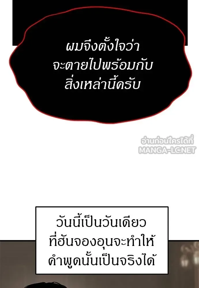 Undercover! Chaebol High School ปฏิบัติการลับบุกโรงเรียนไฮโซ ตอนที่ 93 หน้า 69