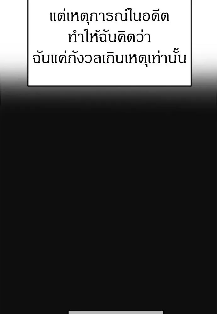 Undercover! Chaebol High School ปฏิบัติการลับบุกโรงเรียนไฮโซ ตอนที่ 93 หน้า 71