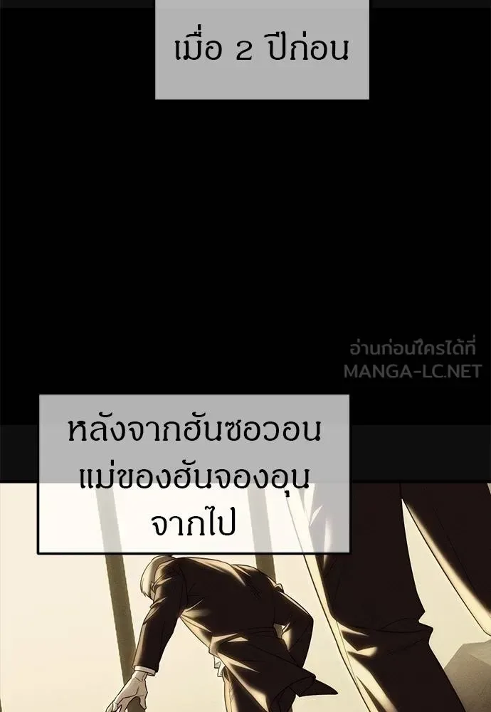 Undercover! Chaebol High School ปฏิบัติการลับบุกโรงเรียนไฮโซ ตอนที่ 93 หน้า 72
