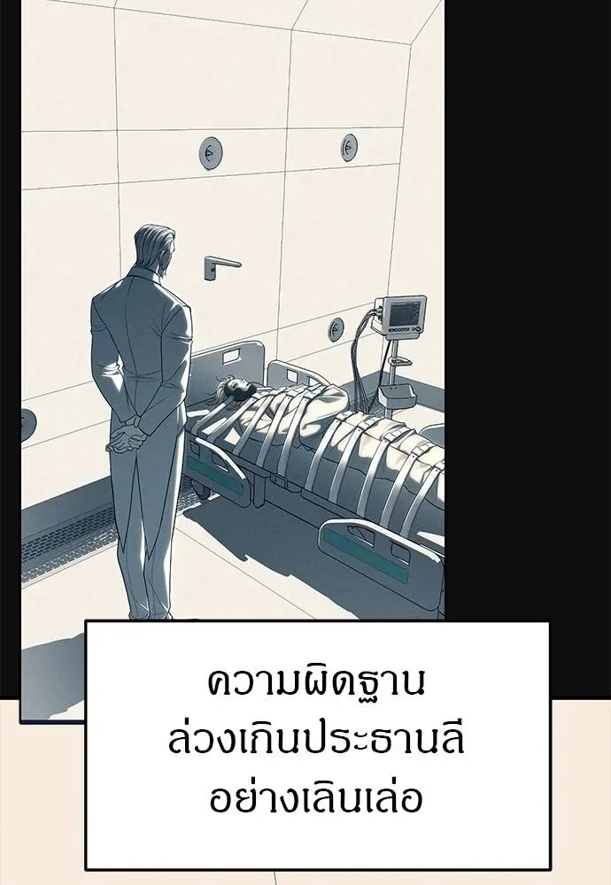 Undercover! Chaebol High School ปฏิบัติการลับบุกโรงเรียนไฮโซ ตอนที่ 93 หน้า 74