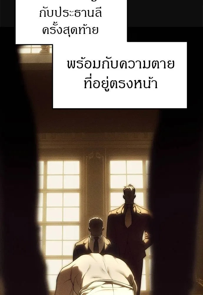 Undercover! Chaebol High School ปฏิบัติการลับบุกโรงเรียนไฮโซ ตอนที่ 93 หน้า 76