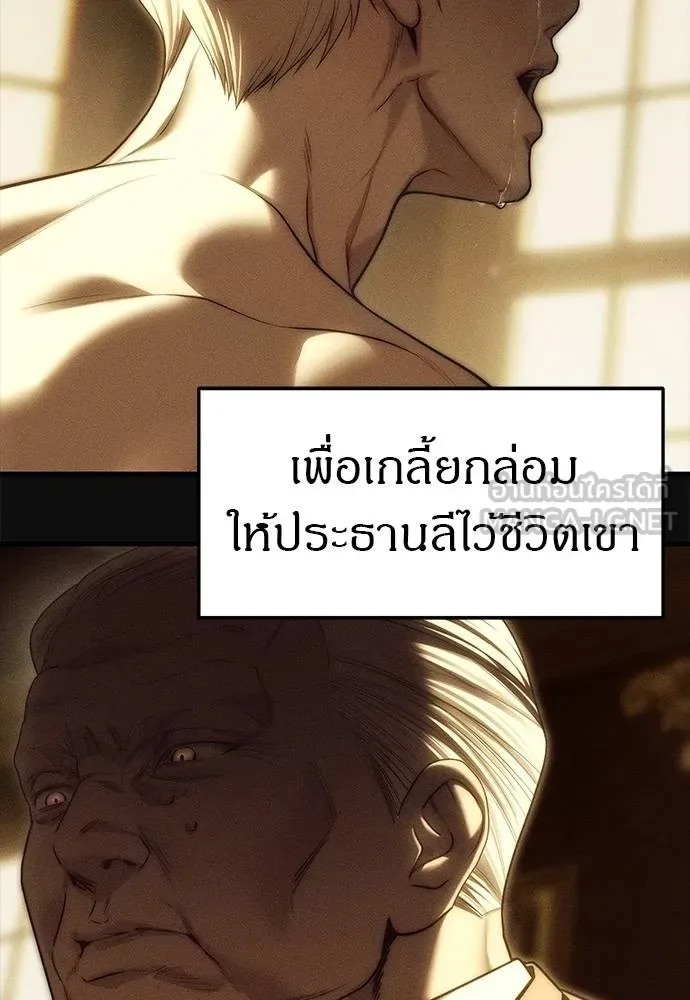 Undercover! Chaebol High School ปฏิบัติการลับบุกโรงเรียนไฮโซ ตอนที่ 93 หน้า 78