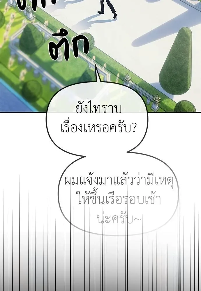 Undercover! Chaebol High School ปฏิบัติการลับบุกโรงเรียนไฮโซ ตอนที่ 93 หน้า 8
