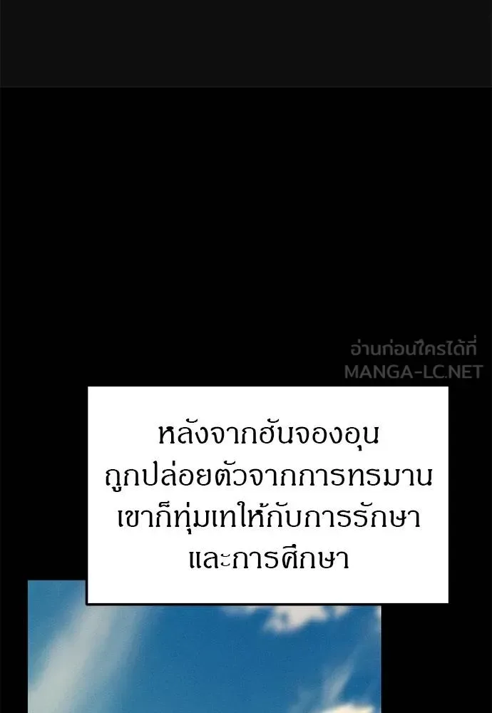 Undercover! Chaebol High School ปฏิบัติการลับบุกโรงเรียนไฮโซ ตอนที่ 93 หน้า 81