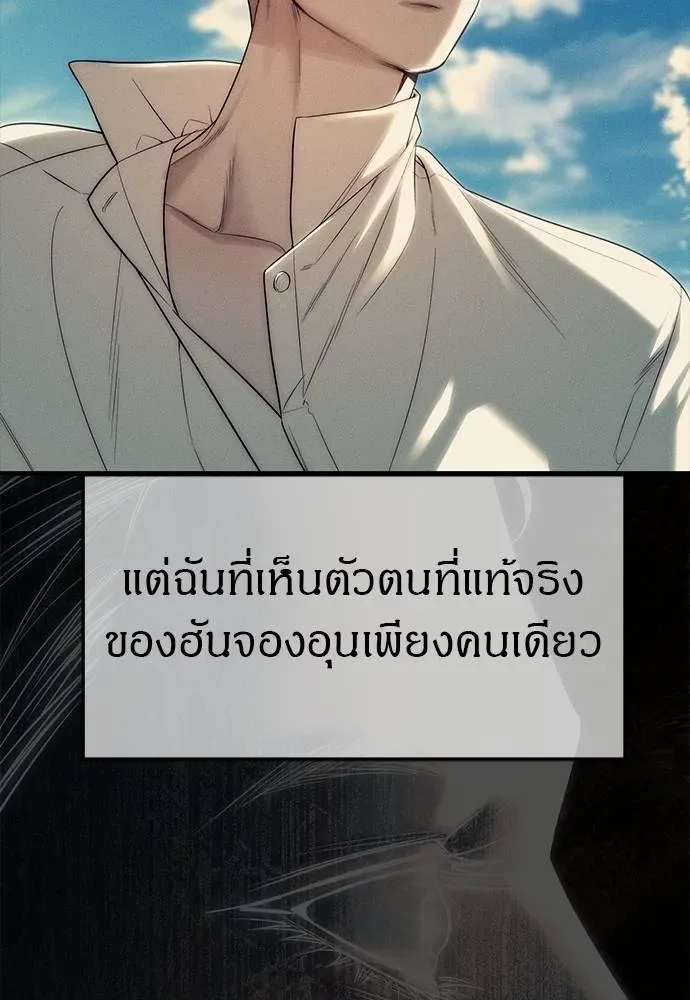 Undercover! Chaebol High School ปฏิบัติการลับบุกโรงเรียนไฮโซ ตอนที่ 93 หน้า 85