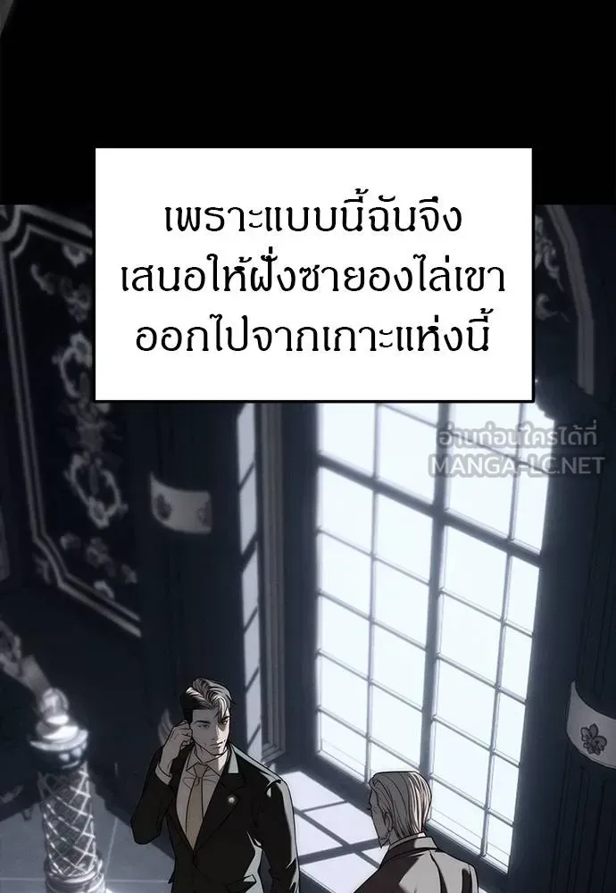 Undercover! Chaebol High School ปฏิบัติการลับบุกโรงเรียนไฮโซ ตอนที่ 93 หน้า 87