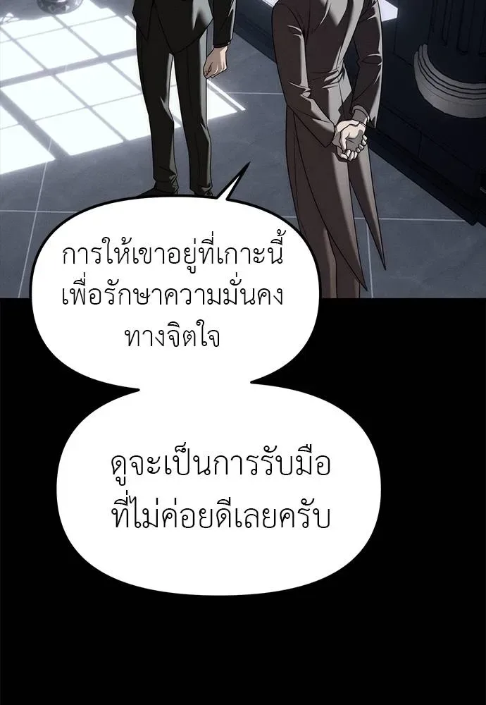 Undercover! Chaebol High School ปฏิบัติการลับบุกโรงเรียนไฮโซ ตอนที่ 93 หน้า 88