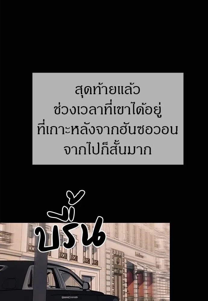 Undercover! Chaebol High School ปฏิบัติการลับบุกโรงเรียนไฮโซ ตอนที่ 93 หน้า 89