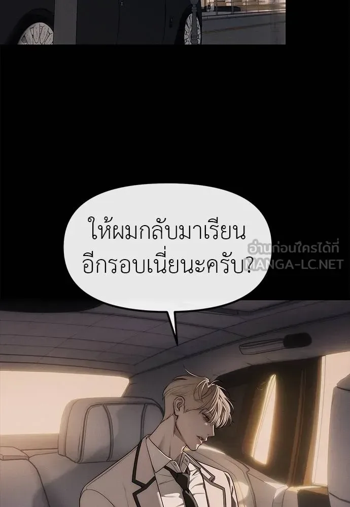 Undercover! Chaebol High School ปฏิบัติการลับบุกโรงเรียนไฮโซ ตอนที่ 93 หน้า 90