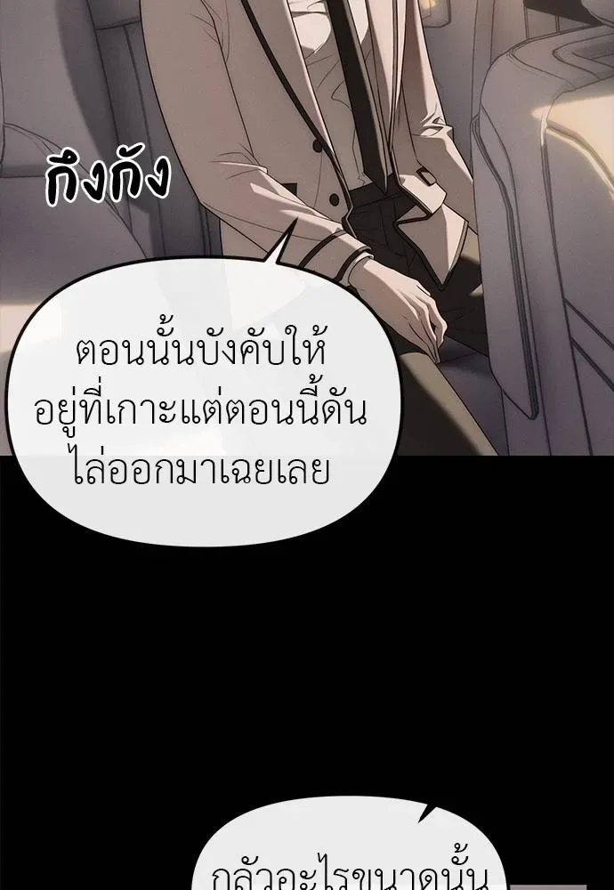 Undercover! Chaebol High School ปฏิบัติการลับบุกโรงเรียนไฮโซ ตอนที่ 93 หน้า 91