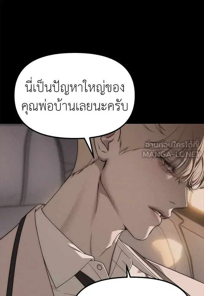 Undercover! Chaebol High School ปฏิบัติการลับบุกโรงเรียนไฮโซ ตอนที่ 93 หน้า 93
