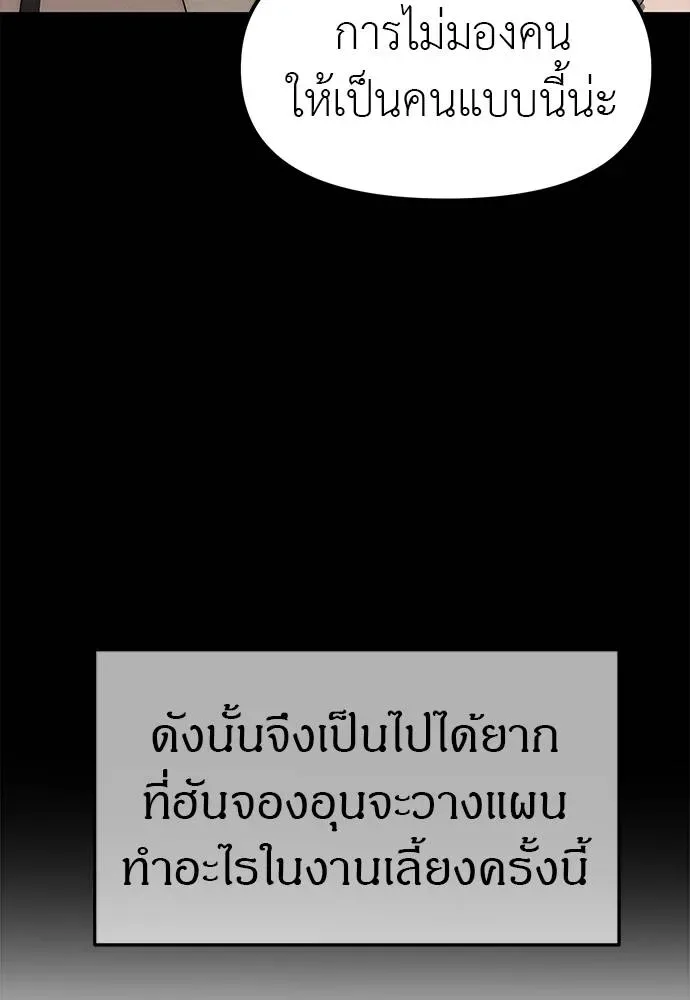 Undercover! Chaebol High School ปฏิบัติการลับบุกโรงเรียนไฮโซ ตอนที่ 93 หน้า 94