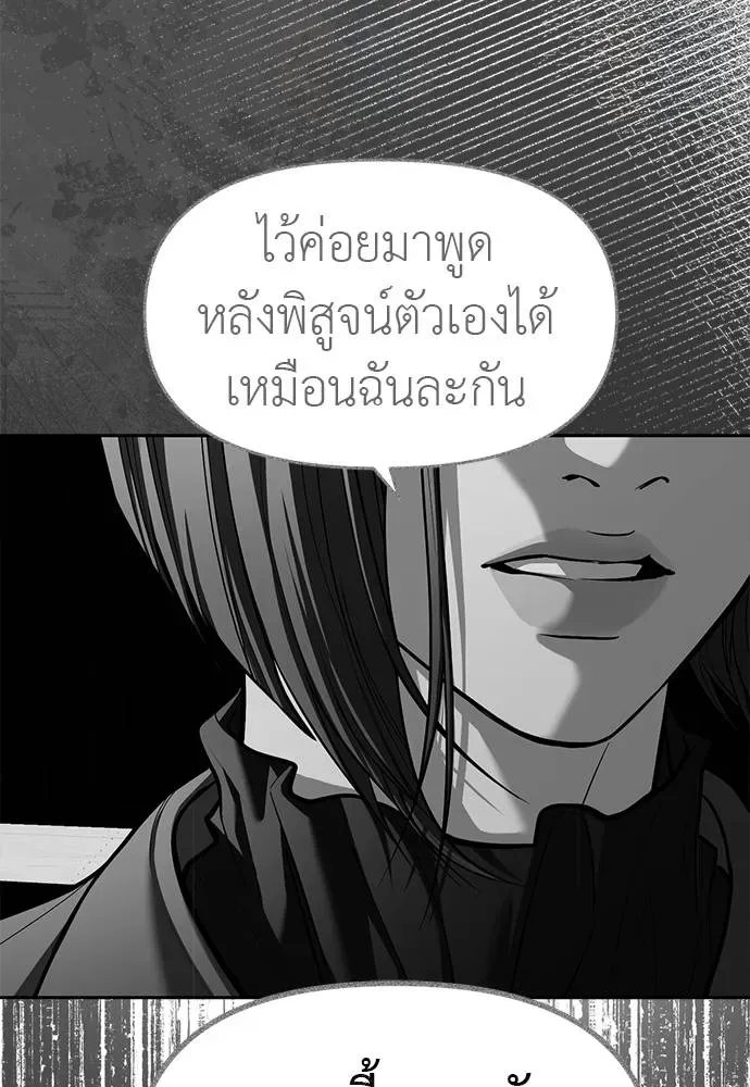Undercover! Chaebol High School ปฏิบัติการลับบุกโรงเรียนไฮโซ ตอนที่ 94 หน้า 10