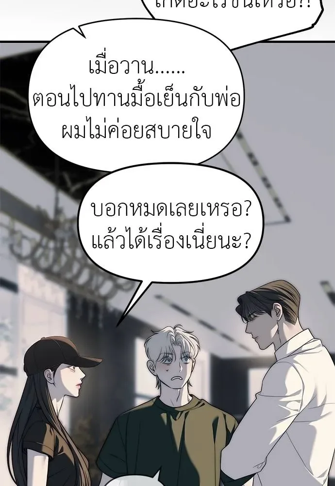 Undercover! Chaebol High School ปฏิบัติการลับบุกโรงเรียนไฮโซ ตอนที่ 94 หน้า 104