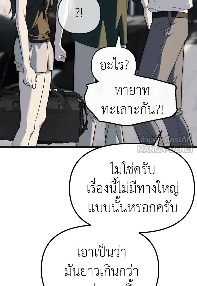 Undercover! Chaebol High School ปฏิบัติการลับบุกโรงเรียนไฮโซ ตอนที่ 94 หน้า 105