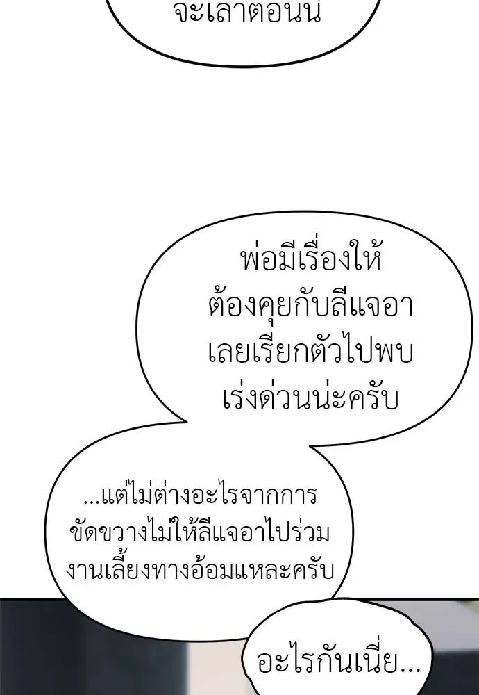 Undercover! Chaebol High School ปฏิบัติการลับบุกโรงเรียนไฮโซ ตอนที่ 94 หน้า 106
