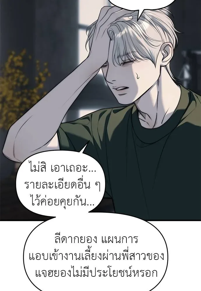 Undercover! Chaebol High School ปฏิบัติการลับบุกโรงเรียนไฮโซ ตอนที่ 94 หน้า 107