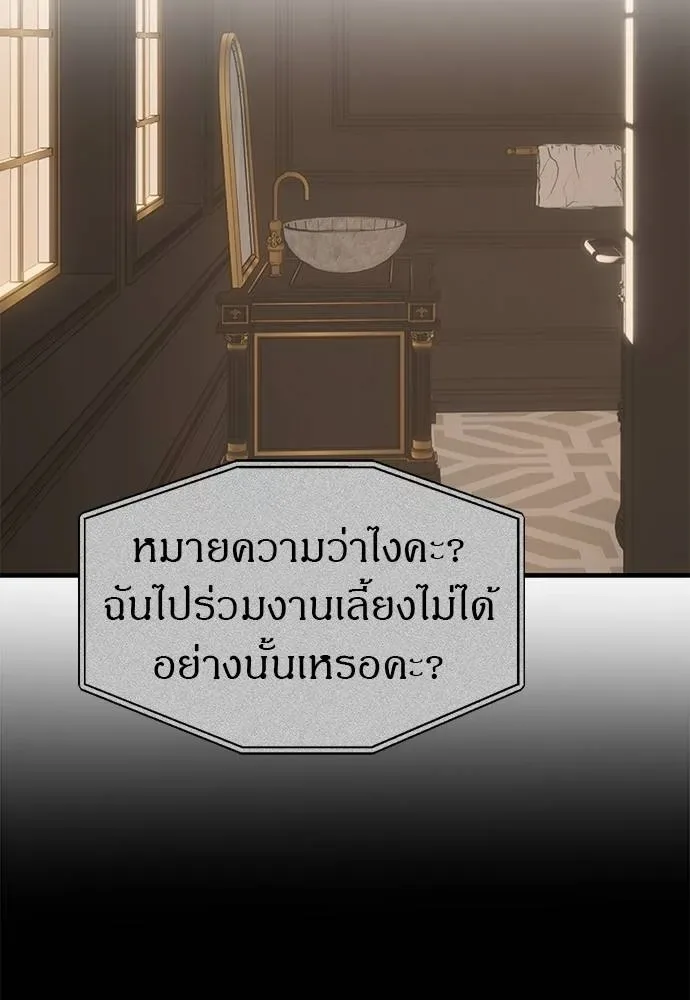 Undercover! Chaebol High School ปฏิบัติการลับบุกโรงเรียนไฮโซ ตอนที่ 94 หน้า 118