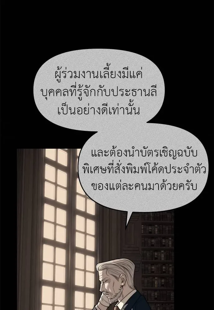 Undercover! Chaebol High School ปฏิบัติการลับบุกโรงเรียนไฮโซ ตอนที่ 94 หน้า 119
