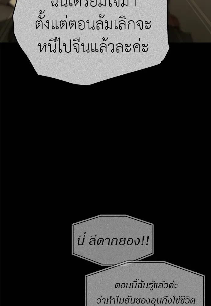 Undercover! Chaebol High School ปฏิบัติการลับบุกโรงเรียนไฮโซ ตอนที่ 94 หน้า 130