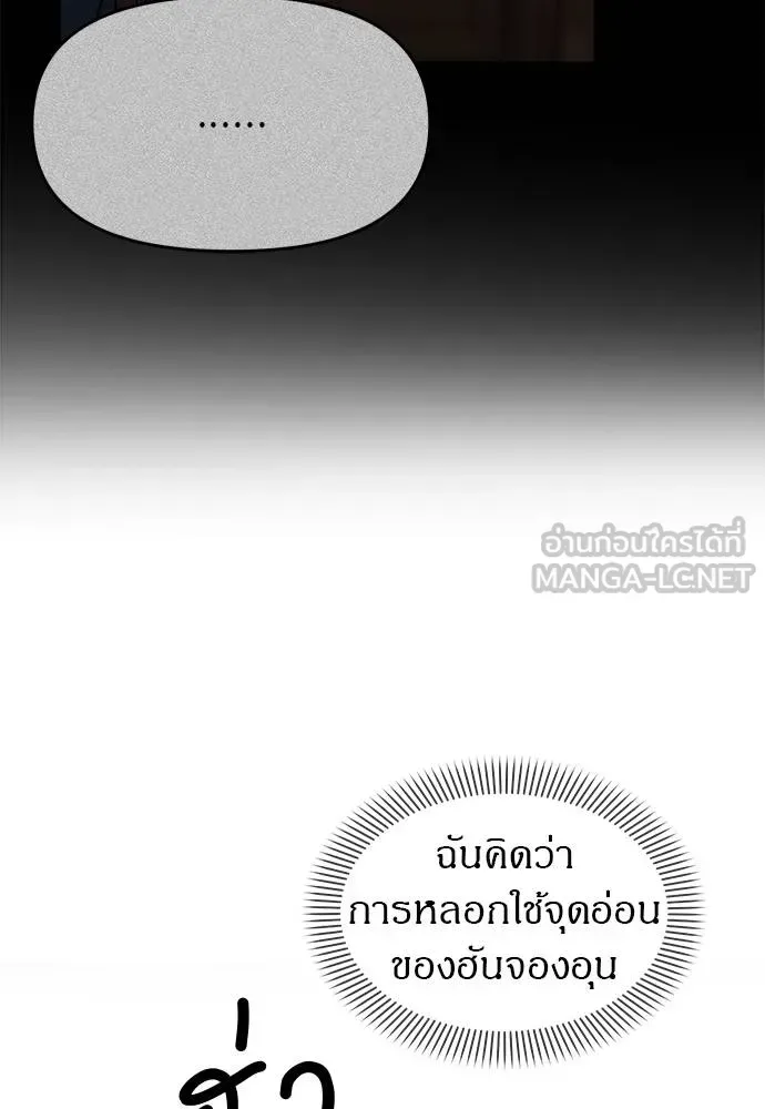 Undercover! Chaebol High School ปฏิบัติการลับบุกโรงเรียนไฮโซ ตอนที่ 94 หน้า 132