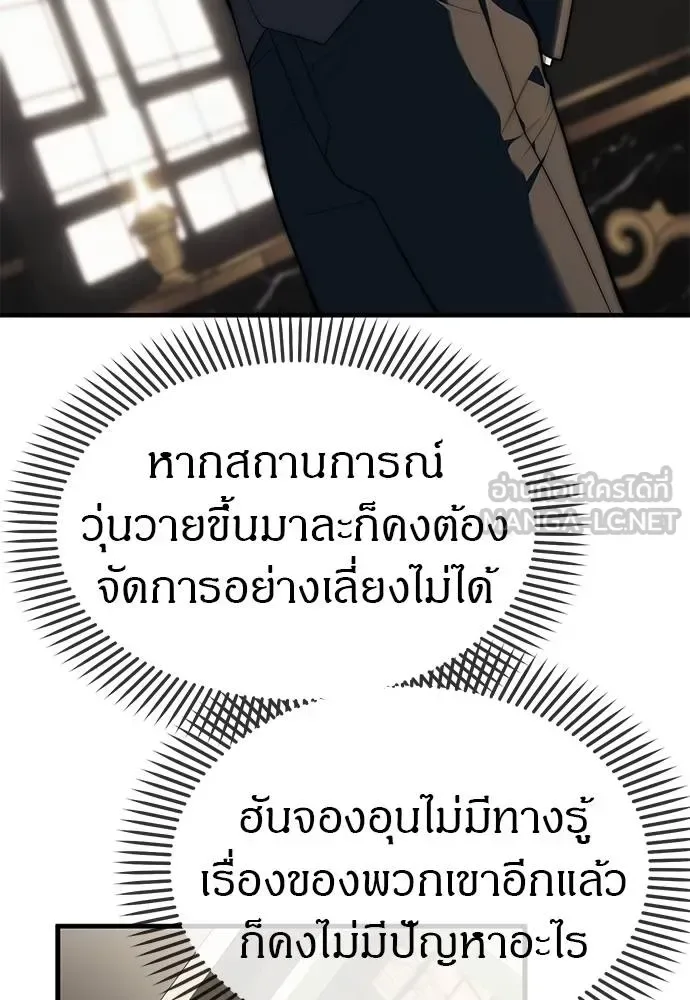Undercover! Chaebol High School ปฏิบัติการลับบุกโรงเรียนไฮโซ ตอนที่ 94 หน้า 135