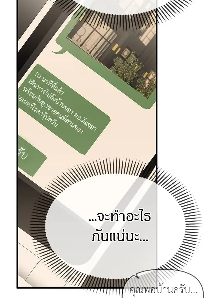 Undercover! Chaebol High School ปฏิบัติการลับบุกโรงเรียนไฮโซ ตอนที่ 94 หน้า 136