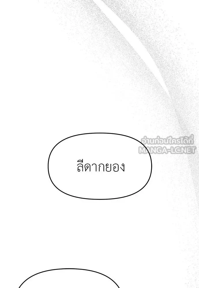 Undercover! Chaebol High School ปฏิบัติการลับบุกโรงเรียนไฮโซ ตอนที่ 94 หน้า 138