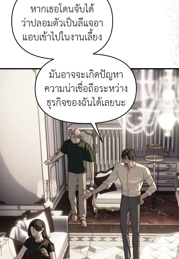 Undercover! Chaebol High School ปฏิบัติการลับบุกโรงเรียนไฮโซ ตอนที่ 94 หน้า 139