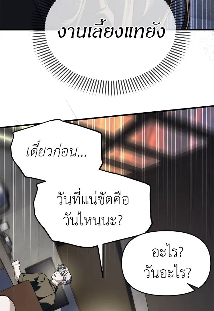 Undercover! Chaebol High School ปฏิบัติการลับบุกโรงเรียนไฮโซ ตอนที่ 94 หน้า 14
