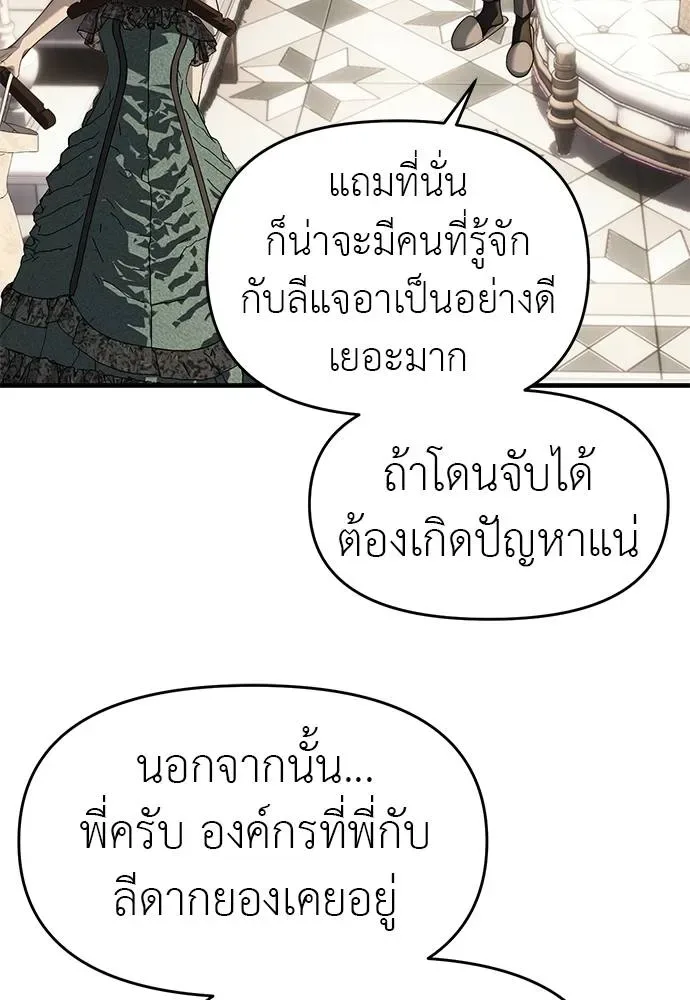 Undercover! Chaebol High School ปฏิบัติการลับบุกโรงเรียนไฮโซ ตอนที่ 94 หน้า 140