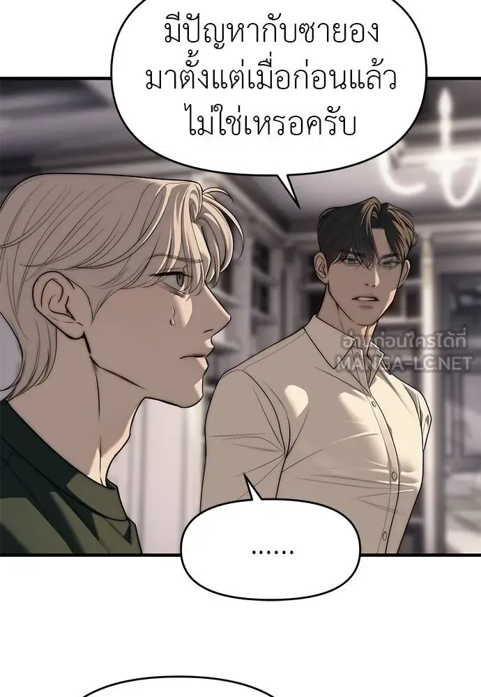 Undercover! Chaebol High School ปฏิบัติการลับบุกโรงเรียนไฮโซ ตอนที่ 94 หน้า 141