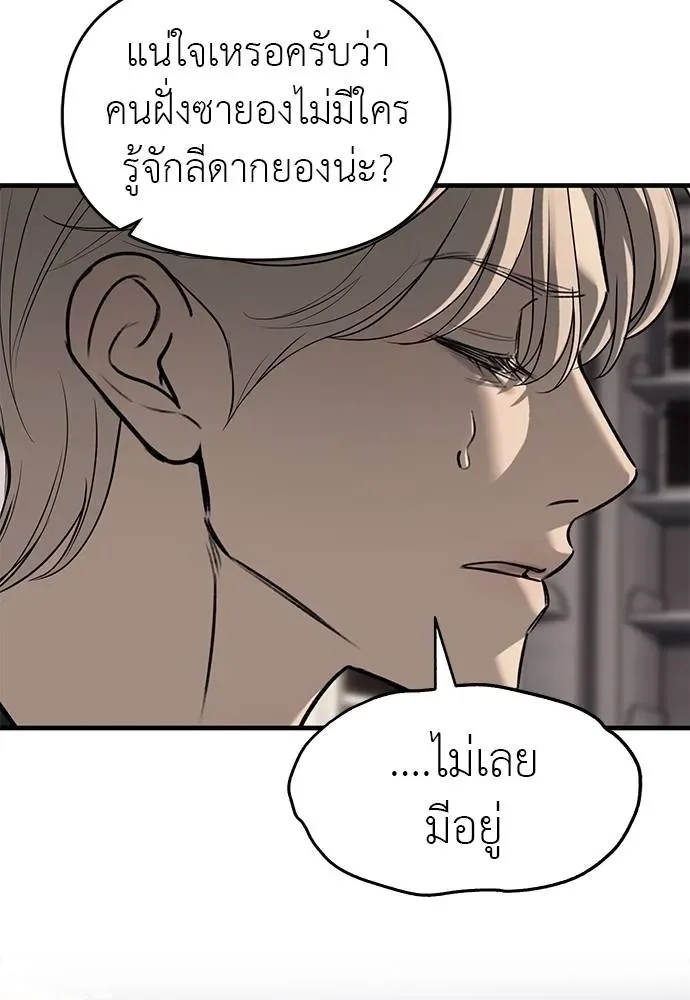 Undercover! Chaebol High School ปฏิบัติการลับบุกโรงเรียนไฮโซ ตอนที่ 94 หน้า 142