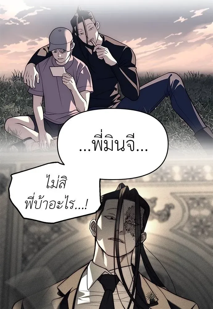 Undercover! Chaebol High School ปฏิบัติการลับบุกโรงเรียนไฮโซ ตอนที่ 94 หน้า 143
