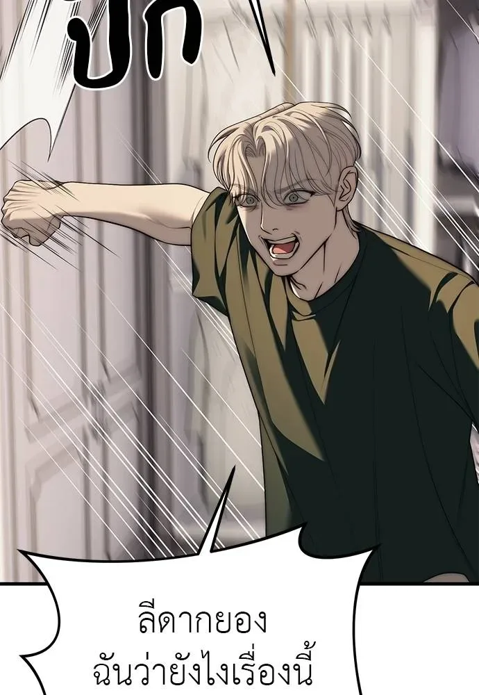 Undercover! Chaebol High School ปฏิบัติการลับบุกโรงเรียนไฮโซ ตอนที่ 94 หน้า 145