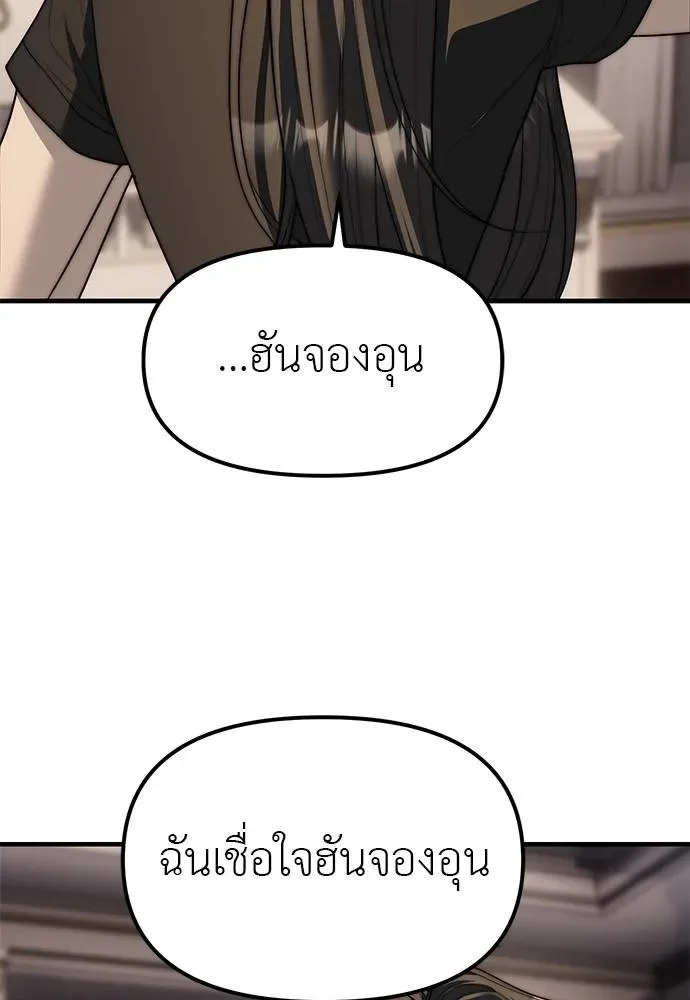 Undercover! Chaebol High School ปฏิบัติการลับบุกโรงเรียนไฮโซ ตอนที่ 94 หน้า 149