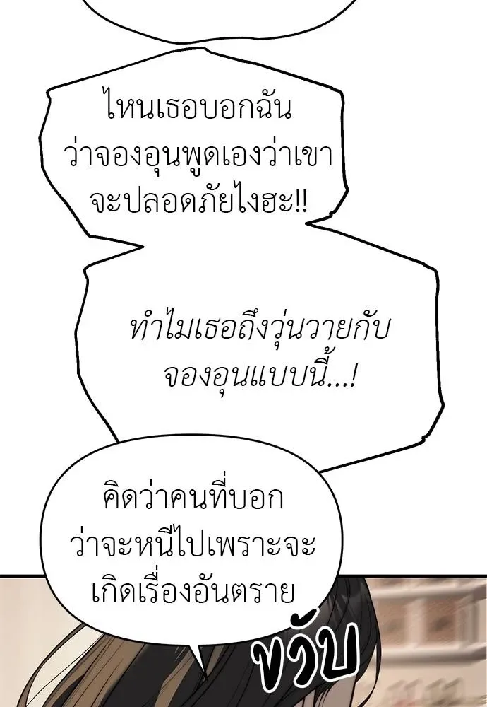 Undercover! Chaebol High School ปฏิบัติการลับบุกโรงเรียนไฮโซ ตอนที่ 94 หน้า 152