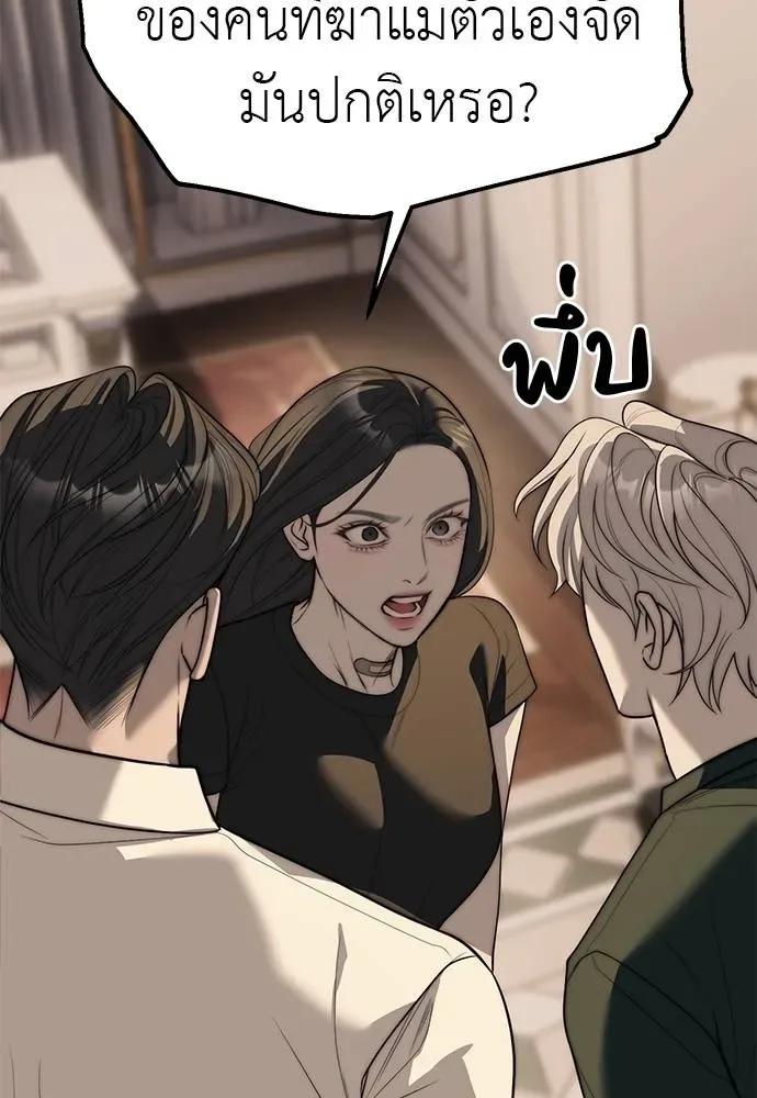 Undercover! Chaebol High School ปฏิบัติการลับบุกโรงเรียนไฮโซ ตอนที่ 94 หน้า 154