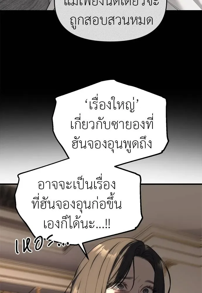 Undercover! Chaebol High School ปฏิบัติการลับบุกโรงเรียนไฮโซ ตอนที่ 94 หน้า 167