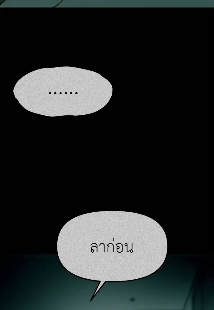 Undercover! Chaebol High School ปฏิบัติการลับบุกโรงเรียนไฮโซ ตอนที่ 94 หน้า 173