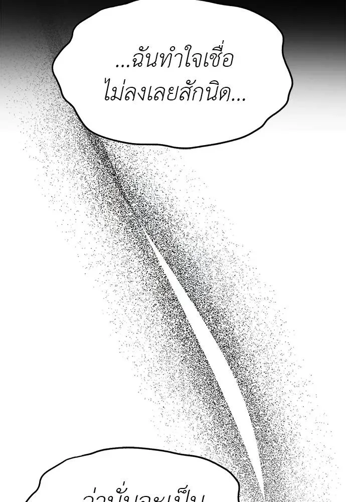 Undercover! Chaebol High School ปฏิบัติการลับบุกโรงเรียนไฮโซ ตอนที่ 94 หน้า 175
