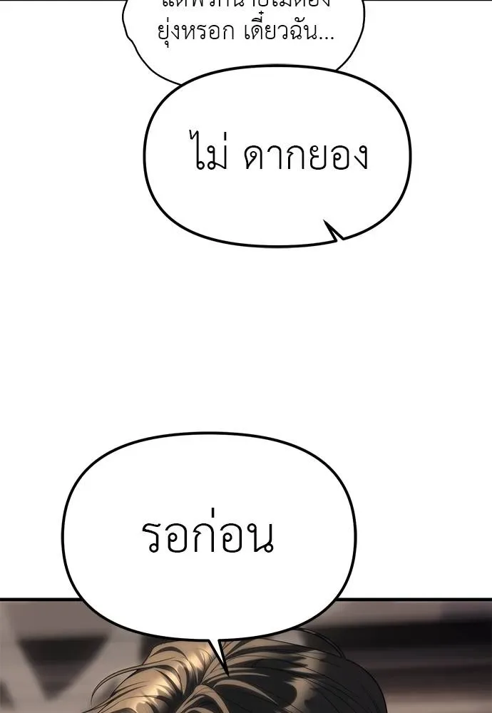 Undercover! Chaebol High School ปฏิบัติการลับบุกโรงเรียนไฮโซ ตอนที่ 94 หน้า 179