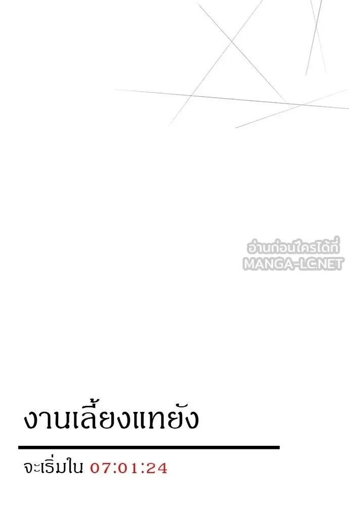 Undercover! Chaebol High School ปฏิบัติการลับบุกโรงเรียนไฮโซ ตอนที่ 94 หน้า 18