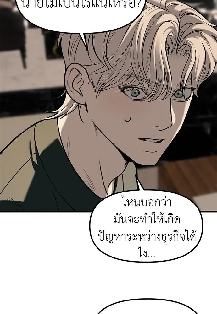 Undercover! Chaebol High School ปฏิบัติการลับบุกโรงเรียนไฮโซ ตอนที่ 94 หน้า 187