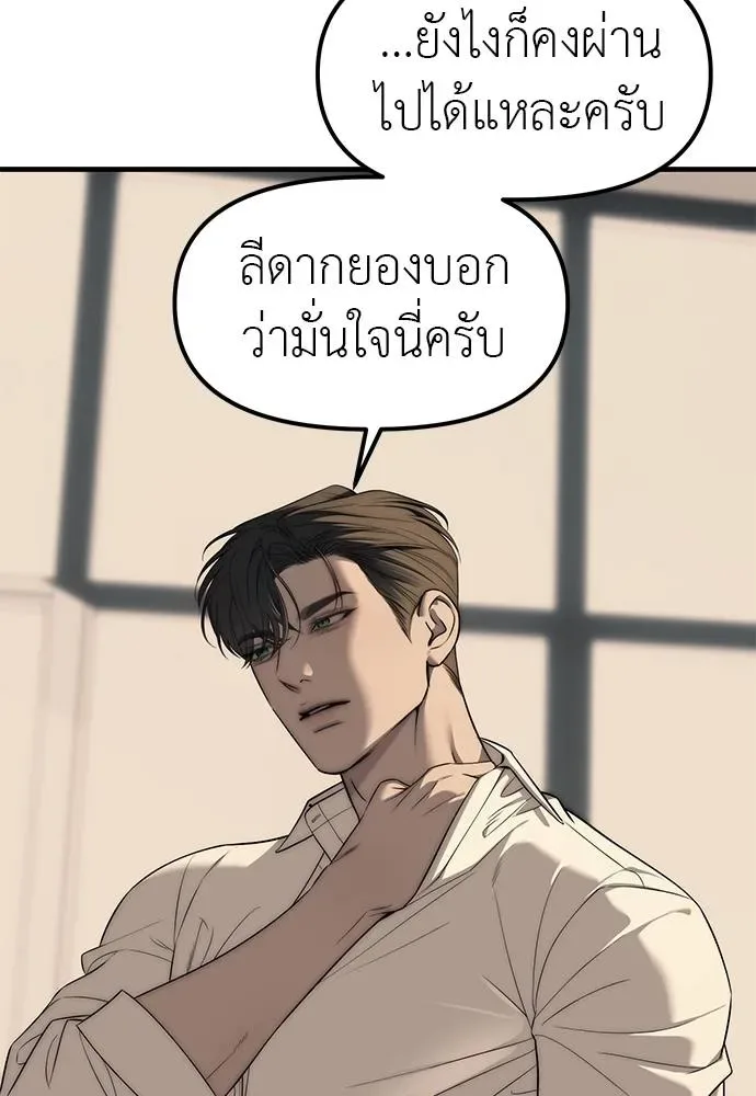 Undercover! Chaebol High School ปฏิบัติการลับบุกโรงเรียนไฮโซ ตอนที่ 94 หน้า 188