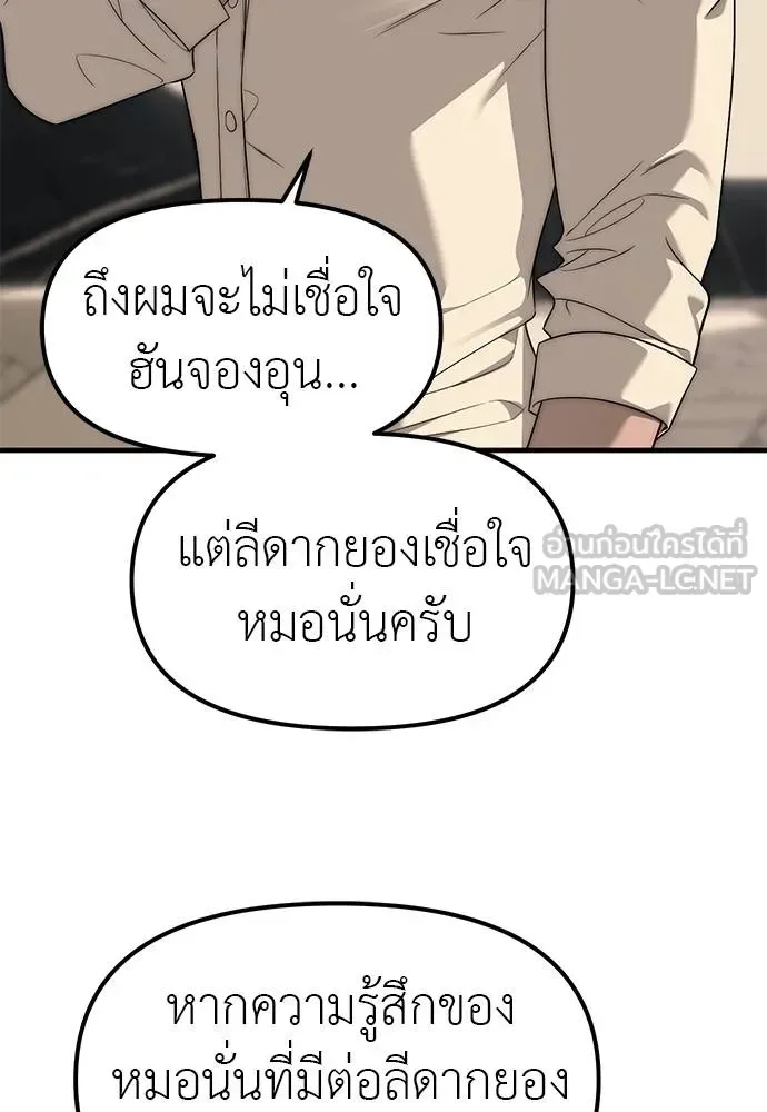 Undercover! Chaebol High School ปฏิบัติการลับบุกโรงเรียนไฮโซ ตอนที่ 94 หน้า 189