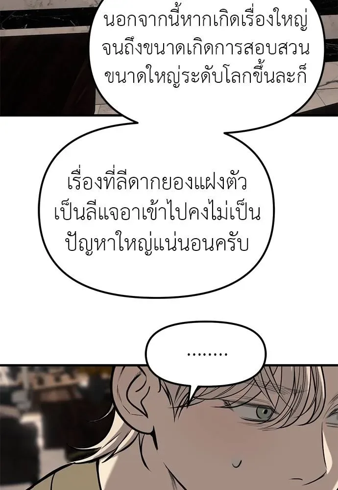 Undercover! Chaebol High School ปฏิบัติการลับบุกโรงเรียนไฮโซ ตอนที่ 94 หน้า 191